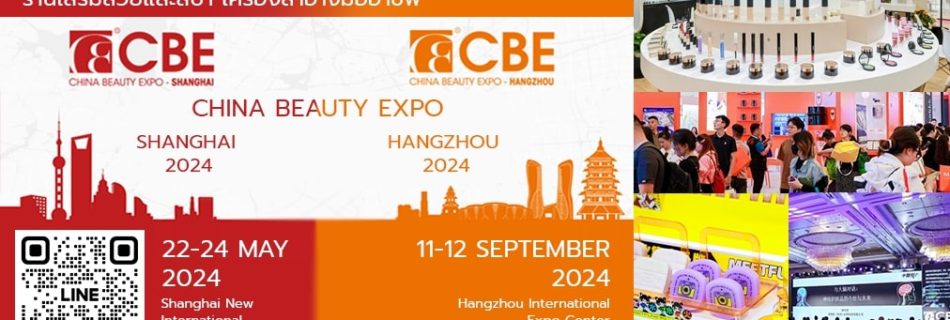 CHINA BEAUTY EXPO HANGZHOU 2024