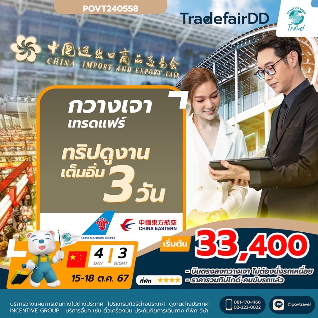 Point of view travel