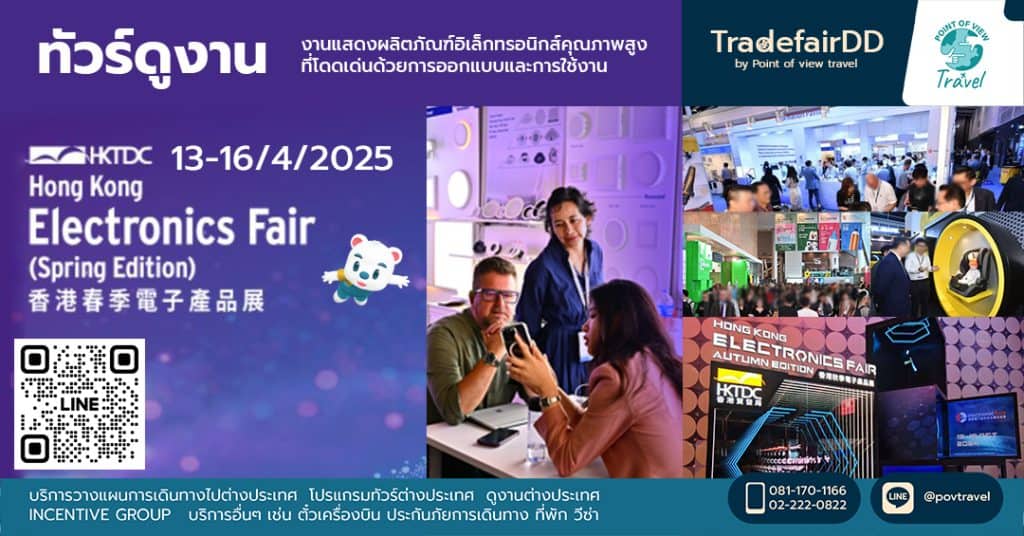 Hong Kong Electronics Fair