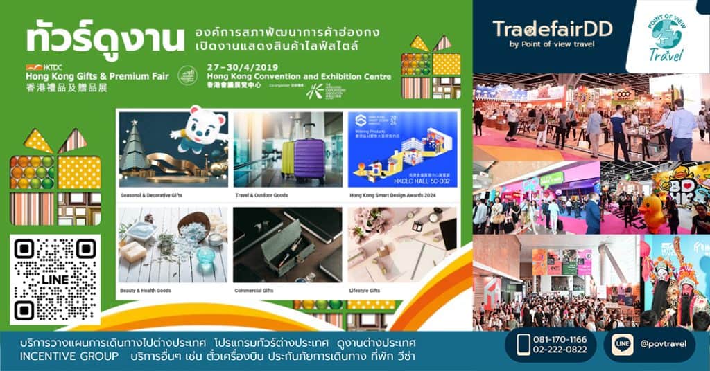 Hong Kong Gifts & Premium Fair Hong Kong Gifts & Premium Fair