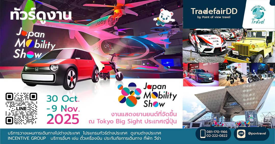 Japan Mobility Show 2025