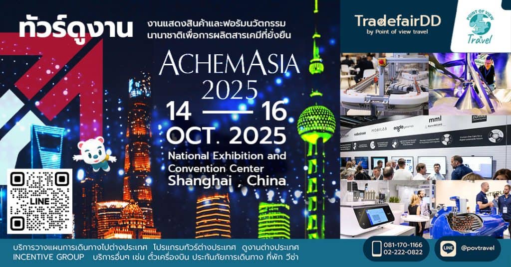 Achem Asia 2025