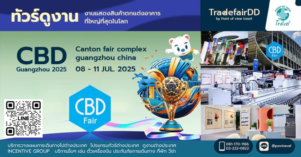 CBD GUANGZHOU 2025
