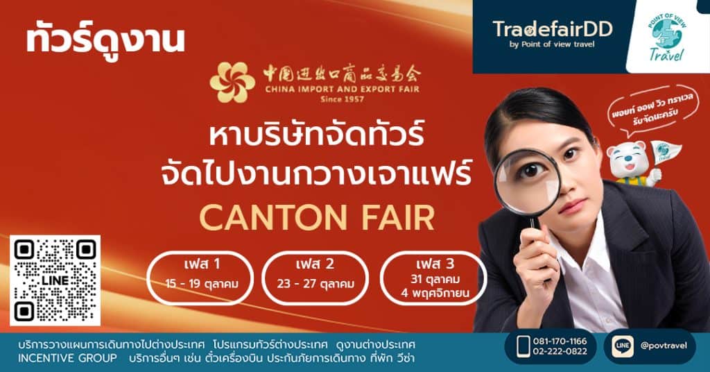 หาบริษัทจัดทัวร์จัดไปงานกวางเจาแฟร์