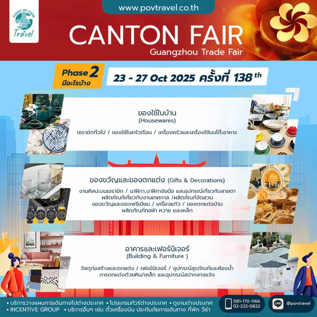Canton Fair