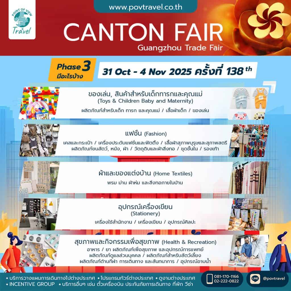 Canton Fair