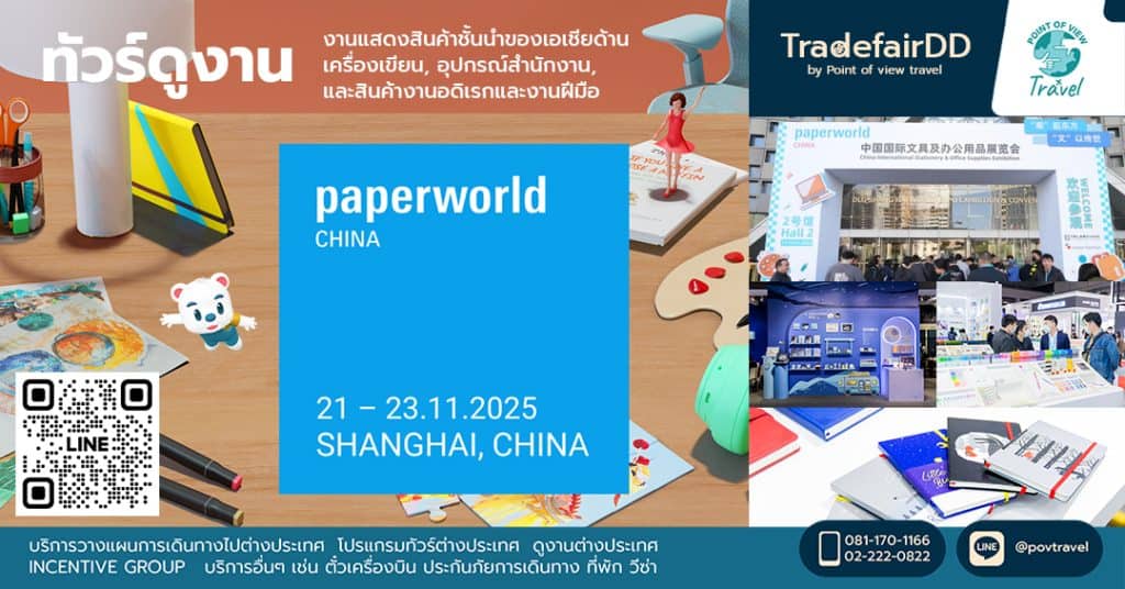 Paperworld China 2025